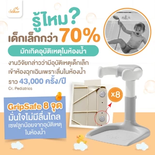 หัวไม่น็อคพื้น(มาตรฐานUSA)ที่พยุงที่ยืนอาบน้ำเด็ก Saker Baby SafeHold ปลอดสารพิษ ปลอดภัย กันลื่นล้ม