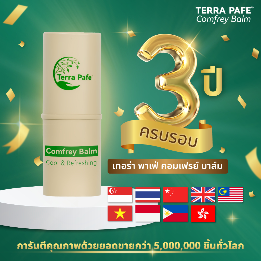 [ 5 ชิ้น ] TERRA PAFE Comfrey Balm กลิ่นหอม สดชื่น ผ่อนคลาย พกพาสะดวก