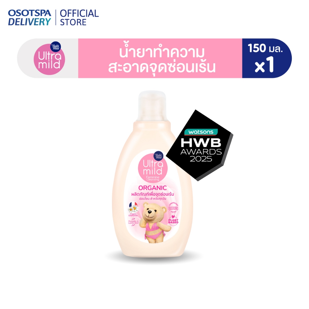 ULTRA MILD BY BABI MILD ORGANIC FEMININE CLEANSING ผลิตภัณฑ์ทำความสะอาดจุดซ่อนเร