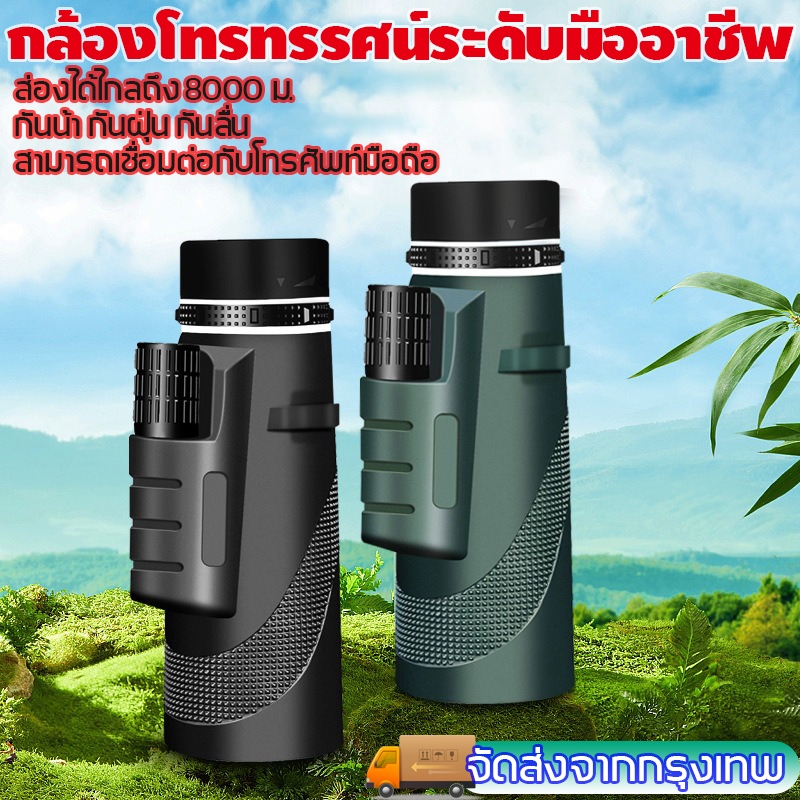กล้องส่องทางเดียว กล้องดูนก 80x100 HD Monoculars กล้องมองกลางคืน ใช้ส่องมิเตอร์ไฟ ดูสัตว์