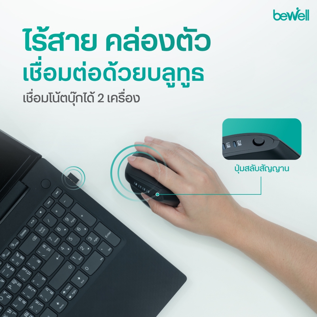 Bewell เมาส์ไร์สายแนวตั้ง ถนัดมือทุกการคลิก ลดปวดข้อมือ สำหรับคนมือเล็ก รับประกัน 1 ปี - รูปที่ 3