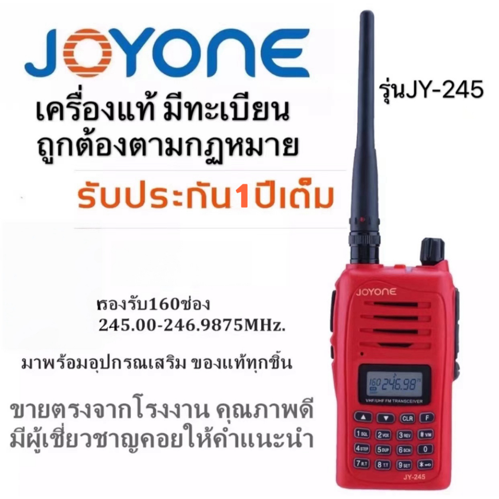 วิทยุสื่อสารสีแดง จดทะเบียนถูกต้องถูกกฎหมาย กำลังไฟ: 5W JOYONE รุ่นJY-245 รับประกัน1ปี 245-247MHz.Wa