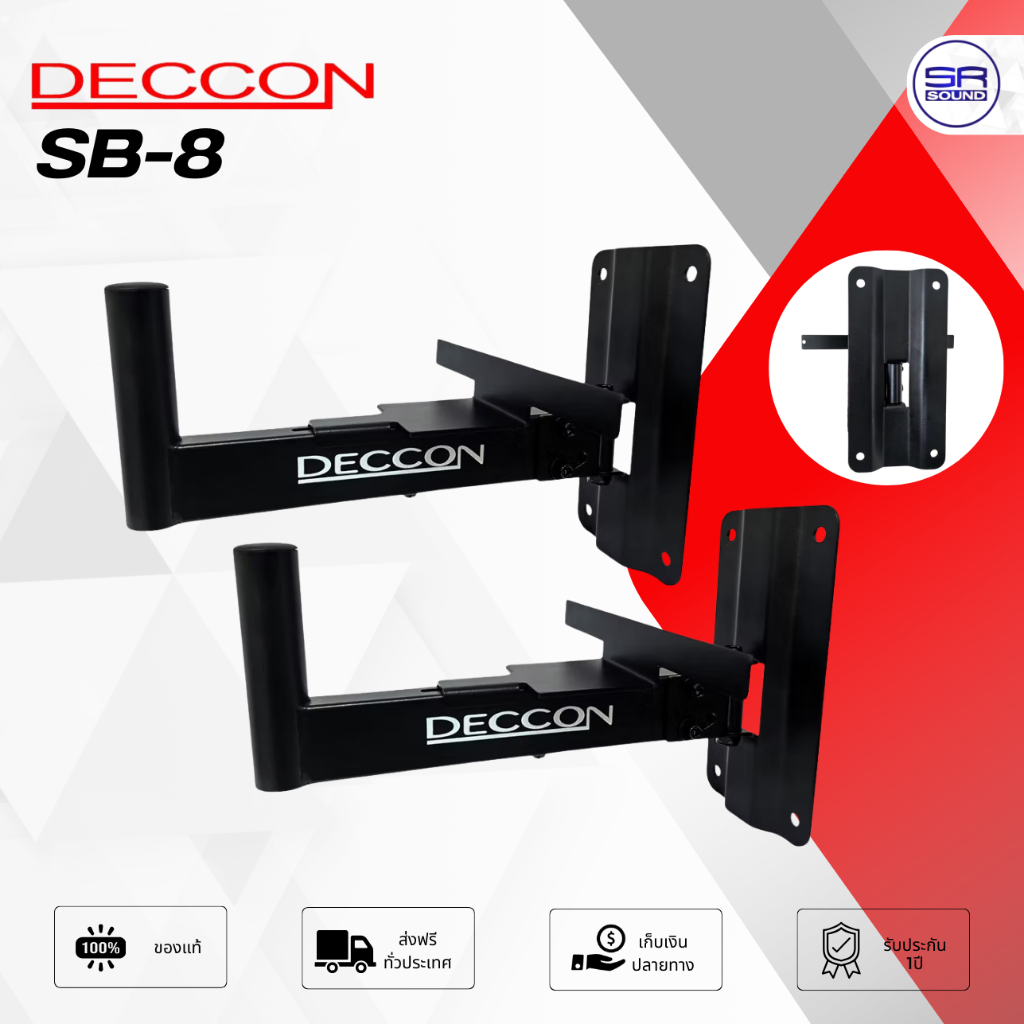 DECCON SB-8 ขาตั้งตู้ลำโพง รับน้ำหนักได้ 35 กก. ขาแขวนลำโพง ติดผนัง แข็งแรง ทนทาน SB8 /1อัน