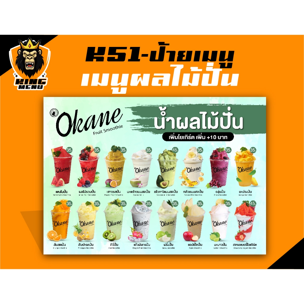 K51-ป้ายเมนูผลไม้สมูทตี้ ป้ายเมนูเครื่องดื่ม (แก้ไขราคาได้)