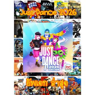 Wii เกมแฟลชไดร์ฟ 64GB อัพเดท Just Dance 2026 (ตัวเลือก C) ขอ…