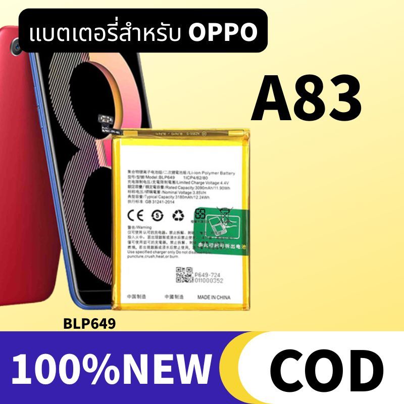 OPPO แบตเตอรี่ Oppo A83 Battery BLP649 แบต แบตมือถือ แบตโทรศัพท์ ออปโป้ แบตA83