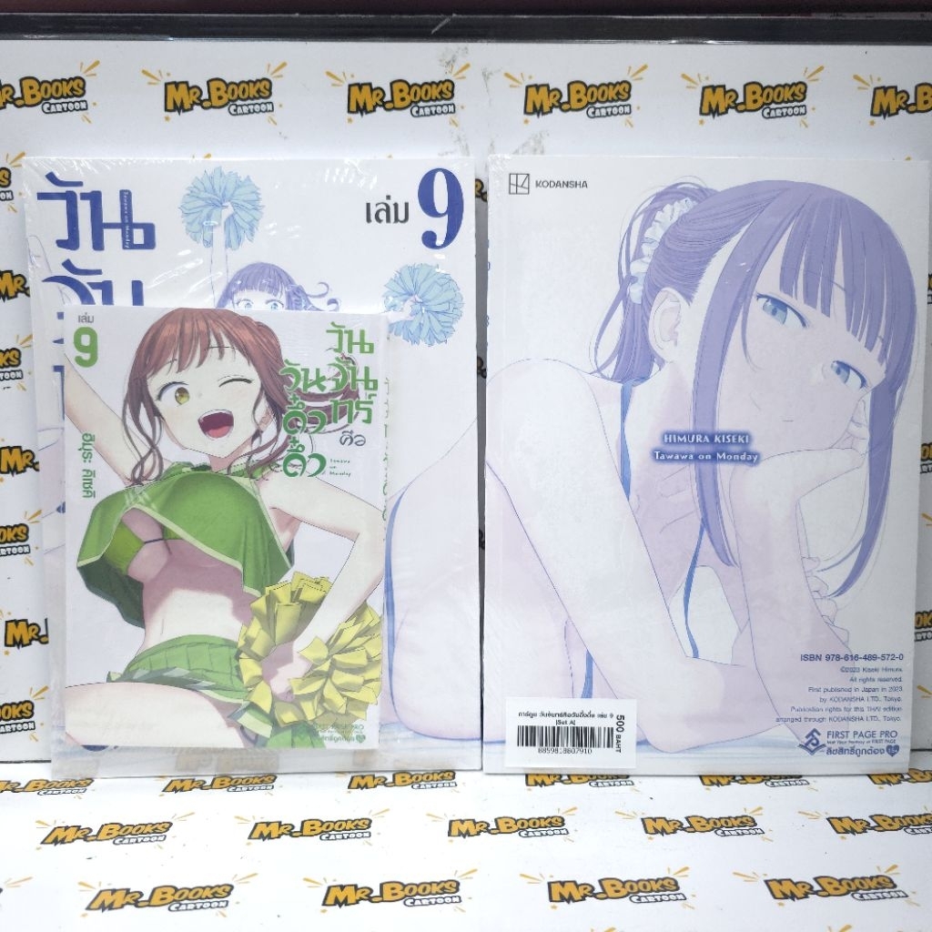 วันจันทร์คือวันดึ๋งดึ๋ง เล่ม 1-9 Blue Edition set (พร้อมส่ง)