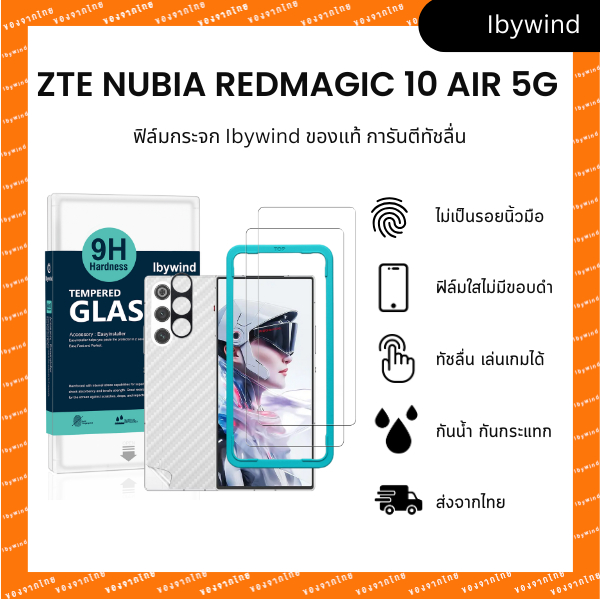 ฟิล์มสำหรับ ZTE Nubia RedMagic 10 Air 5G ฟิล์มกระจก ibywind ของแท้ + ฟิล์มหลัง + กันเลนส์กล้อง