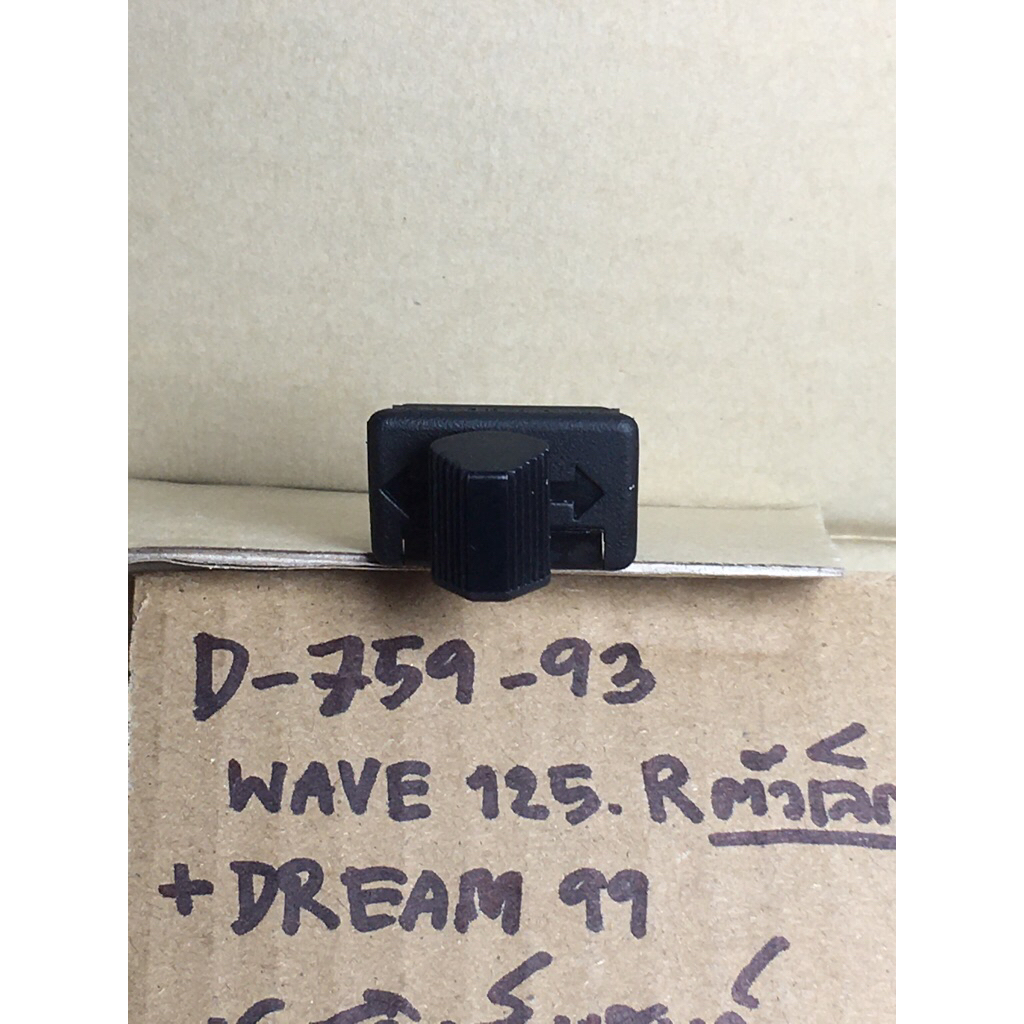 Wave125R ตัวเล็ก + Dream99 แท้ศูนย์ D-759.93 ชุดสวิทซ์แฮนด์ ชุดไฟเลี้ยว 35200- KPW- 901