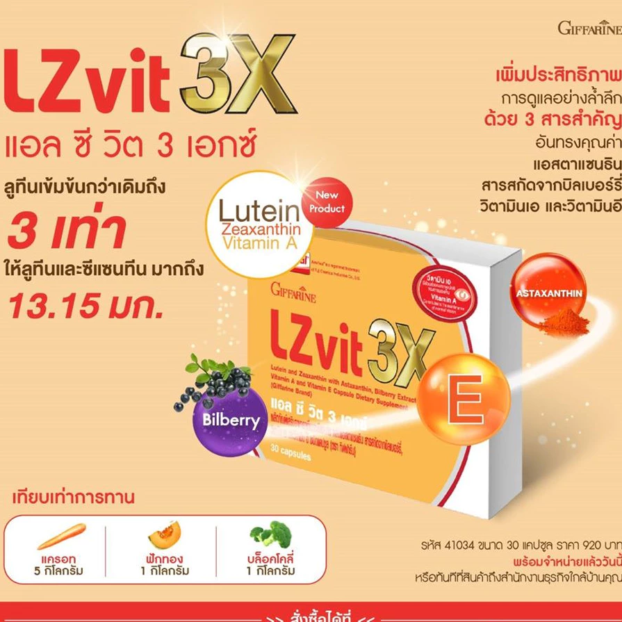 LZvit 3X อควาเทียร์ วิตามินบำรุงสายตา ลูทีน ซีแซนทีน เข้มข้น 3 เท่า ตาแห้ง ตามัว ปวดตา น้ำตาไหล thumbnail 4