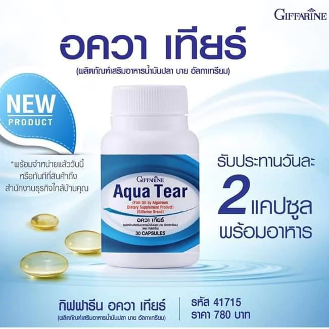 LZvit 3X อควาเทียร์ วิตามินบำรุงสายตา ลูทีน ซีแซนทีน เข้มข้น 3 เท่า ตาแห้ง ตามัว ปวดตา น้ำตาไหล thumbnail 7
