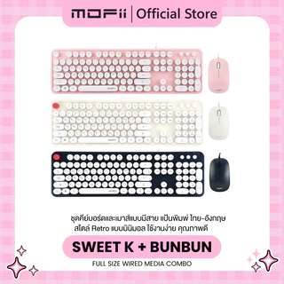 (แป้นพิมพ์สกรีนไทย)MOFii SWEET K & BUNBUN Combo Set ชุดคอมโบแบบมีสายคีย์บอร์ดและเม้าส์เสียงเงียบ ใช้งานง่าย ราคาประหยัด