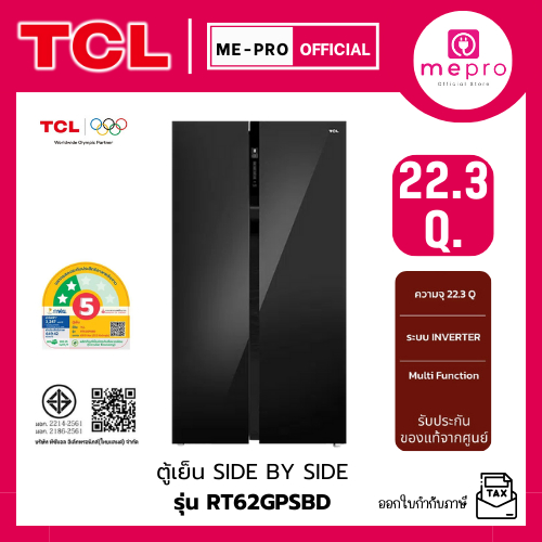 TCL ตู้เย็น SIDE BY SIDE (Refrigerator) รุ่น RT62GPSBD ขนาด 22.3 คิว กระจกดำ อินเวอร์เตอร์ (ของใหม่ป