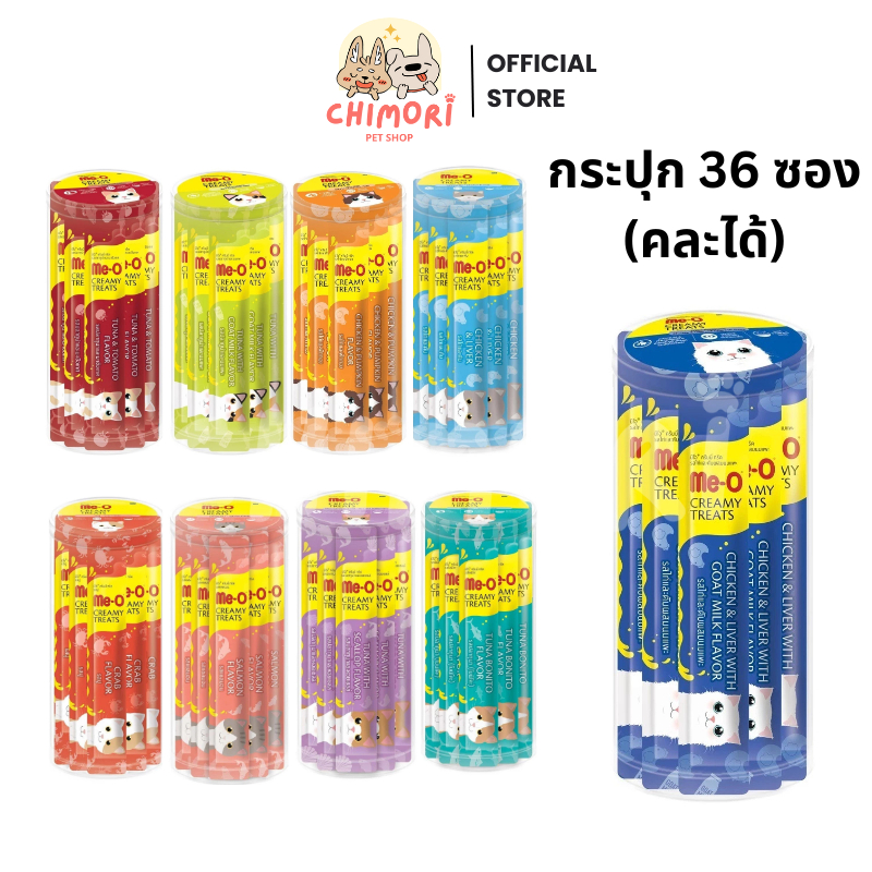 [ 36 ซอง] Me-O ขนมแมวเลียมีโอ กระปุก คละได้ Creamy Treats ขนาด 15g รับประกันของแท้ 100%