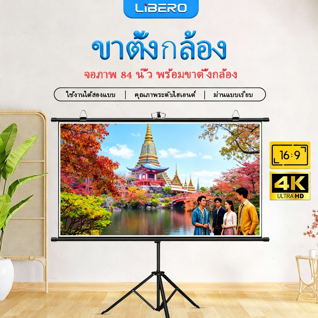 【Libero Projector】จอโปรเจคเตอร์ จอพับโปรเจคเตอร์ จอรับภาพ 4K แบบแขวนติดผนัง ANTI GLARE Projector Scr