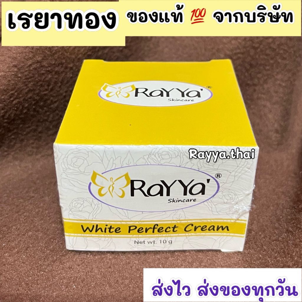💕ครีมเรยา ทอง ล็อตใหม่ล่าสุด ครีมเรย์ยา Rayya