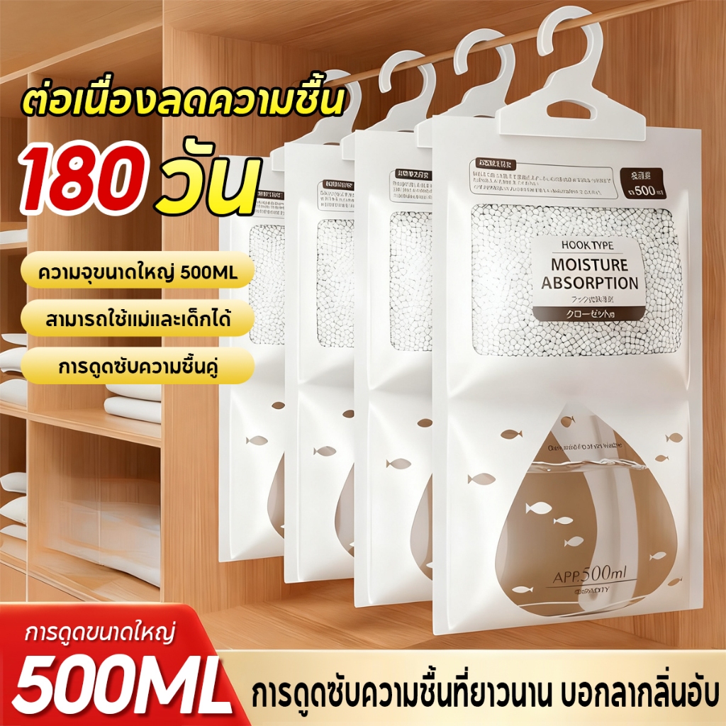 ุงดูดความชื้น 500 มล สารดูดความชื้น ทำให้อากาศแห้ง ขจัดกลิ่น ขจัดกลิ่นอับ ดูดซับความชื้นได้อย่างรวดเร็ว แขวนในตู้รองเท้า