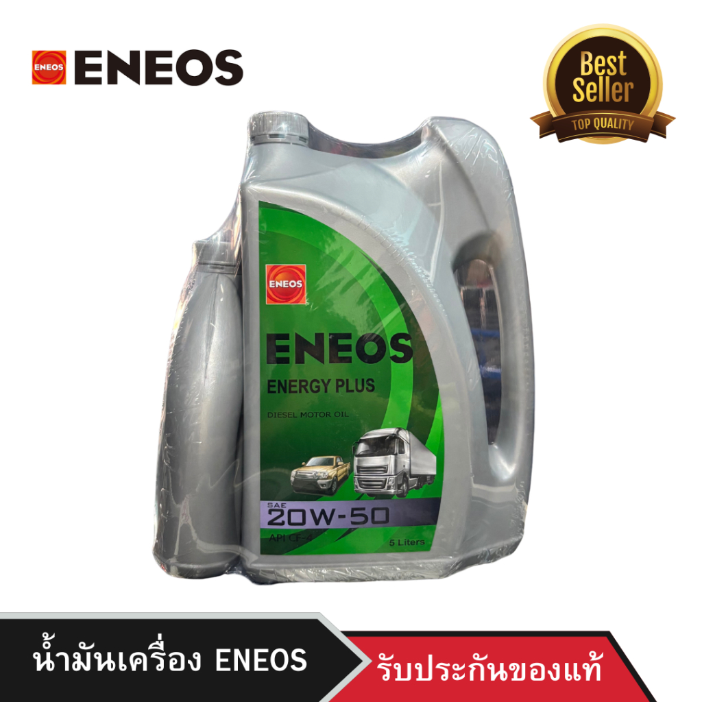 น้ำมันเครื่องดีเซล ENEOS ENERGY PLUS 20W-50
