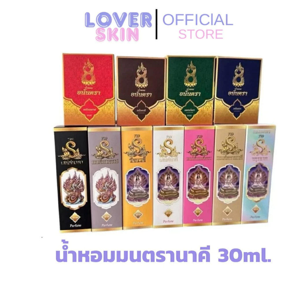น้ำหอมนาคี เสน่ห์นาคา มนตรานาคี น้ำหอมมนตรา น้ำหอมสายมู 30ml.