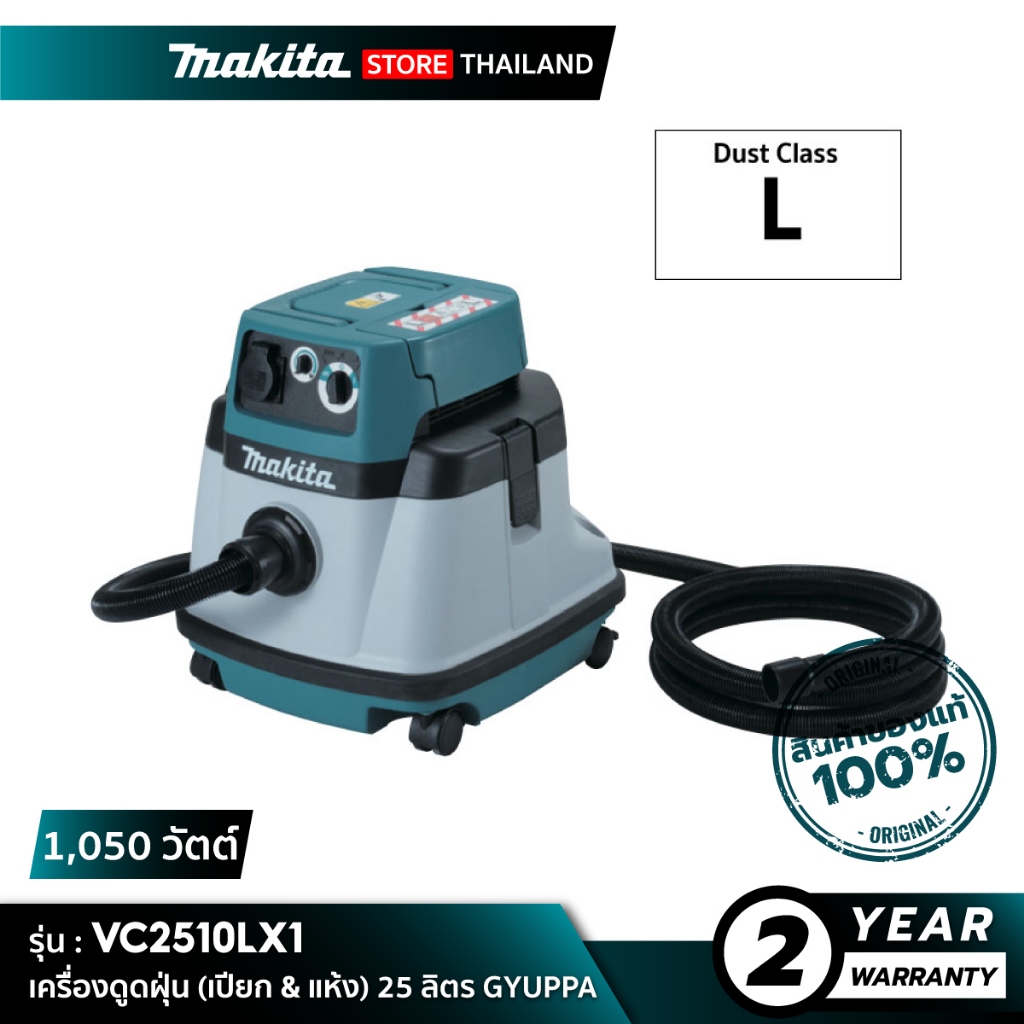 MAKITA VC2510LX1  : เครื่องดูดฝุ่น (เปียก & แห้ง) 25 ลิตร มีระบบ GYUPPA