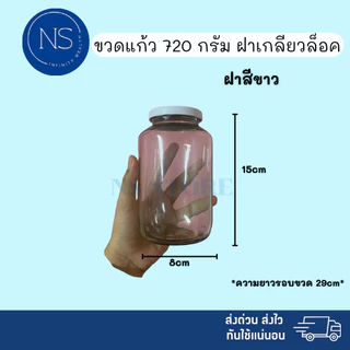 ขวดแก้ว 720 กรัม ขวดเเก้วกลม ขวดยาหม่อง ขวดเทียนหอม ขวดน้ำผึ้ง เหมาะสำหรับหมักของต่างๆ