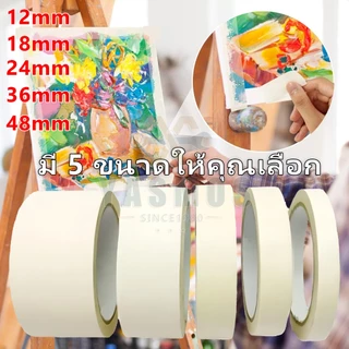 เทปย่น Masking Tape เทปกระดาษกาว เทปหนังไก่ ฉีกได้ กันซึมขนาด12/18/24/36/48มม. งานทาสี/พ่นสี บังพ่นสี