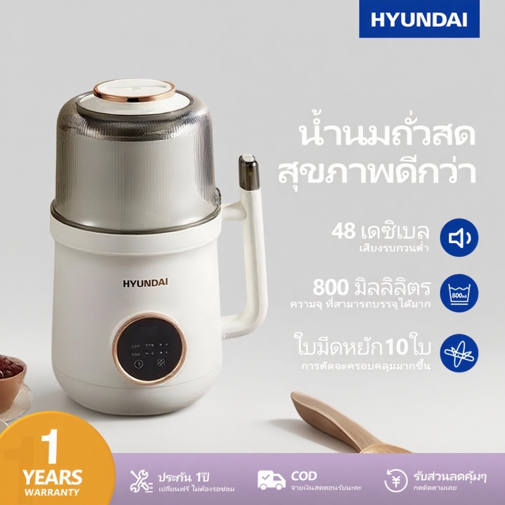 အိမ်သုံး အနည်းငံ့မျိုးစုံ နို့ညွှန်းတင်/နို့ထုတ်စက် (Soy Milk Maker) 800ml ပါဝါမြင့် (HYUNDAI)