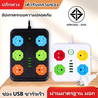 🔥COD💥ปลั๊กสี 2300Wมัลติฟังก์ชันปลั๊กUSB 250V/10A หมดปลั๊กไฟม…