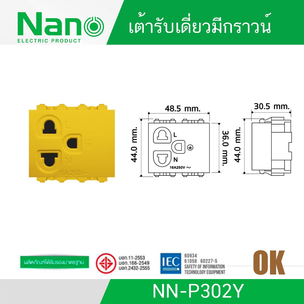 NANO NN-P302Y เต้ารับเดี่ยวมีกราวน์และม่านนิรภัย 16แอมป์ ขนาด 2 ช่อง (สีเหลือง) รุ่น Classic Series รหัสสินค้า:NN-P302Y