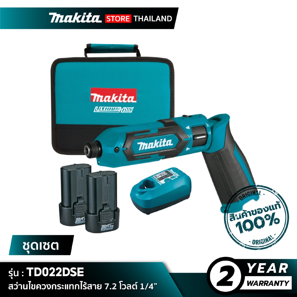 [ชุดเซต] MAKITA TD022DSE : สว่านไขควงกระแทกไร้สาย 7.2 โวลต์ 1/4 นิ้ว
