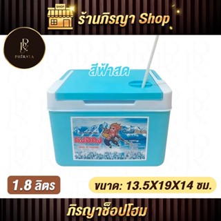 กระติกน้ำแข็ง ขนาด 1.8 ลิตร กระติกน้ำแข็งพกพา กระติกน้ำ กระต…