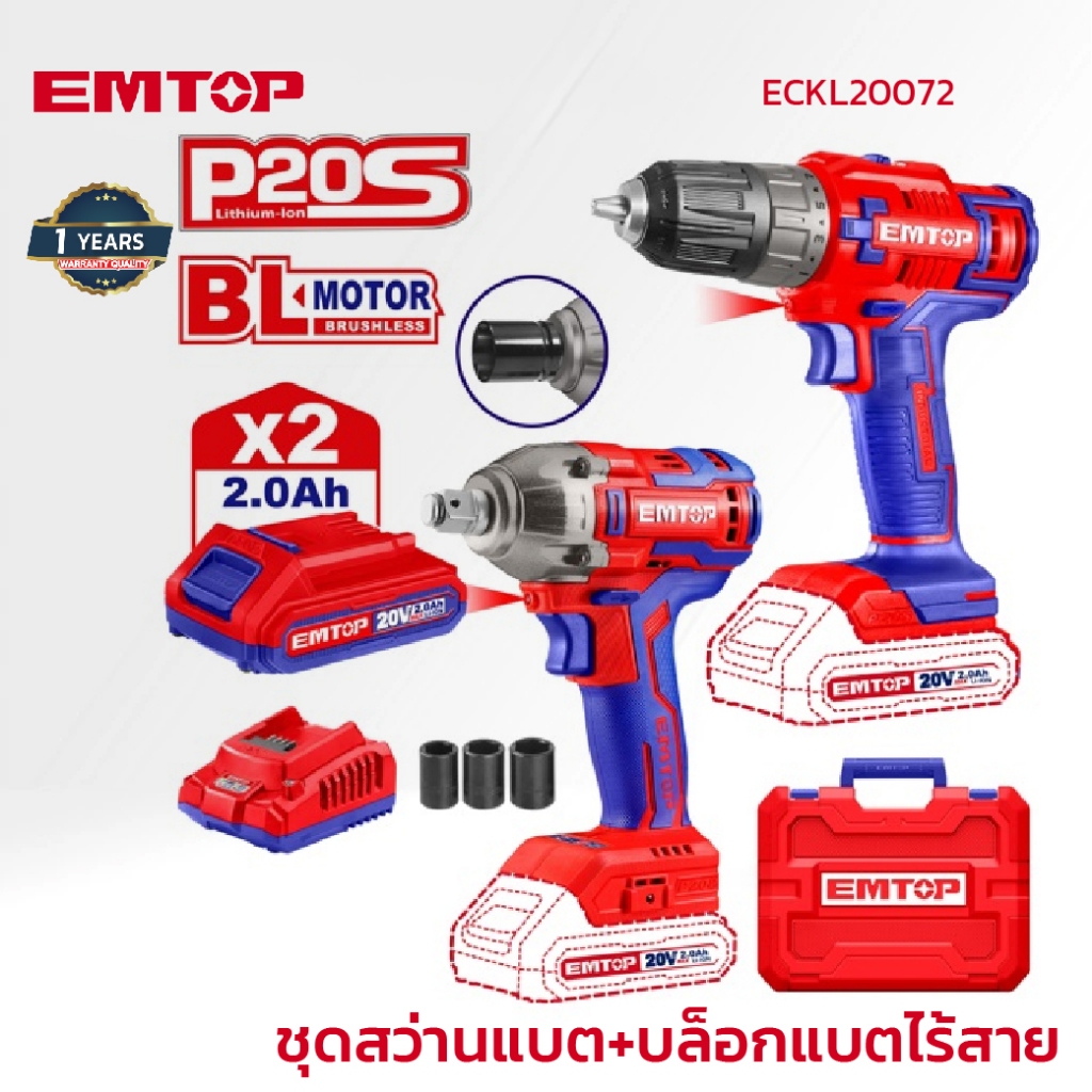 EMTOP สว่าน + บล็อก ไร้สาย รุ่น ECKL20072