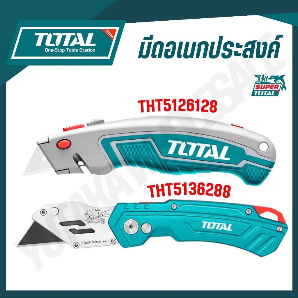 Total มีดอเนกประสงค์ รุ่นงานหนัก พร้อมใบมีด 6 ใบ รุ่นTHT5126128 รุ่น THT5136288