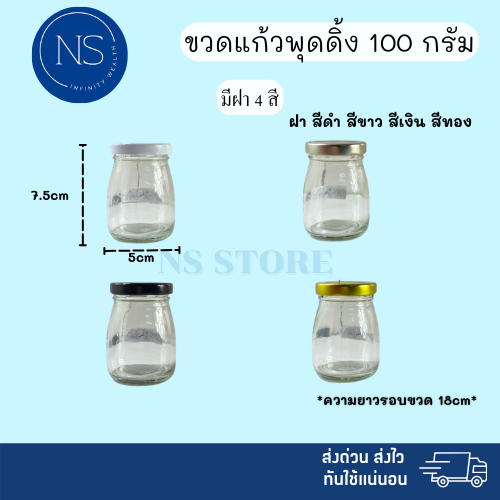 ขวดแก้วพุดดิ้ง 100 กรัม ทรงกลม สามารถใส่ยาหม่อง เทียนหอม น้ำผึ้ง ใส่อาหาร ขนมและอื่นๆ ได้