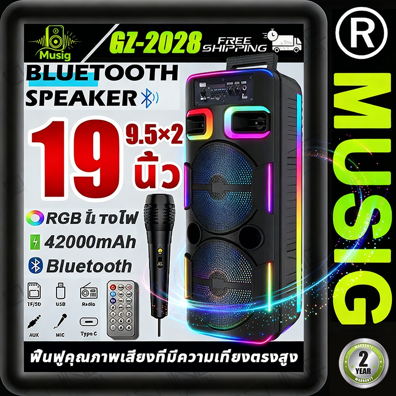 ✨MUSING✨19นิ้ว ลำโพงบลูทูธ GZ-2028 42000mAh ไฟLED แถมฟรี ไมโครโฟน+รีโมท+สายชาร์จ Bluetooth เบสหนัก ลำโพง สินค้า