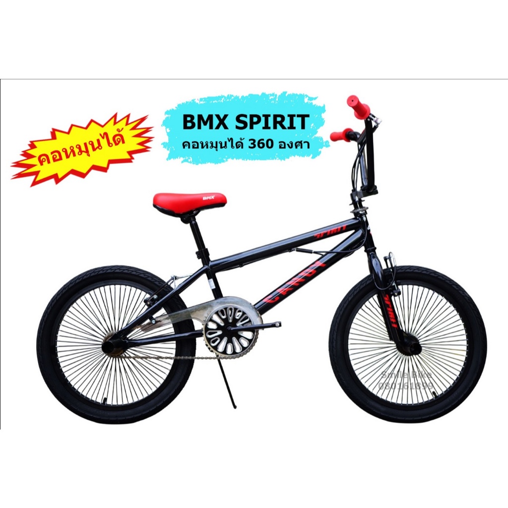 BMX คอหมุนได้ 360 องศา ล้อ 20 นิ้ว