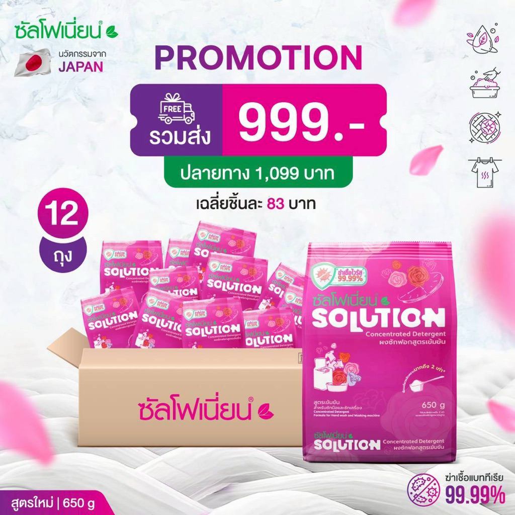 ยกลัง ผงซักฟอกซัลโฟเนี่ยน Solution ขนาด 650 กรัม
