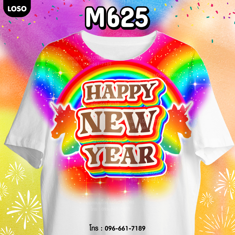 พร้อมส่ง เสื้อยืดปีใหม่ (M625-M626-M627-M628-M629-M630)