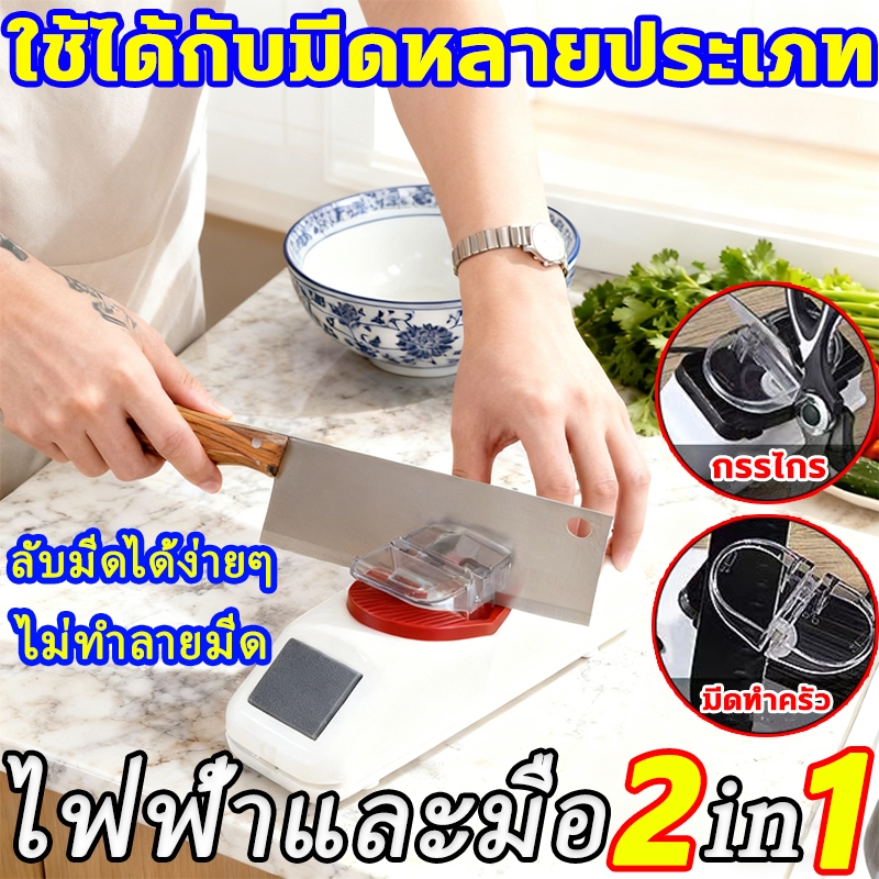 ใช้ได้กับมีดหลายประเภท ลับมีดไฟฟ้า คืนความคมให้มีด ที่ลับมีด ลับได้คมมาก อุปกรณ์ลับมีด ไม่เจ็บมือ ลับมีดได้ง่ายๆ