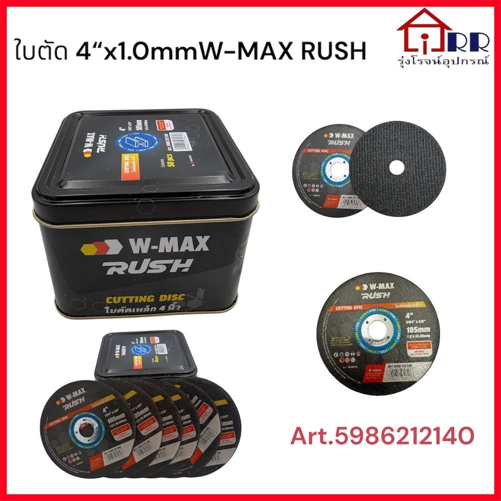 ใบตัด 4"x1.0mm. W-MAX RUSH Art.5986212140