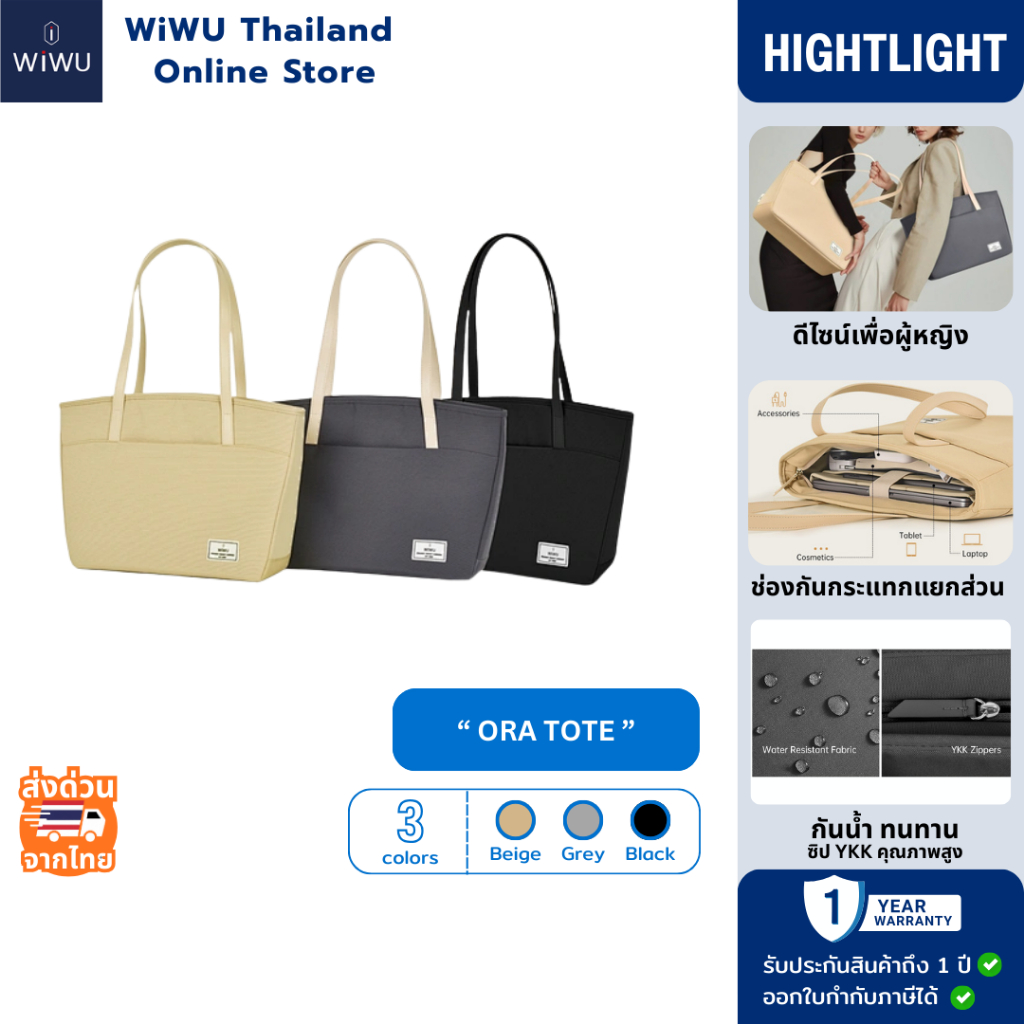 WiWU กระเป๋าใส่โน๊ตบุ๊ค สไตล์กระเป๋าถือ กระเป๋าสะพายข้างผู้หญิง มีสายสะพาย  Ora Tote