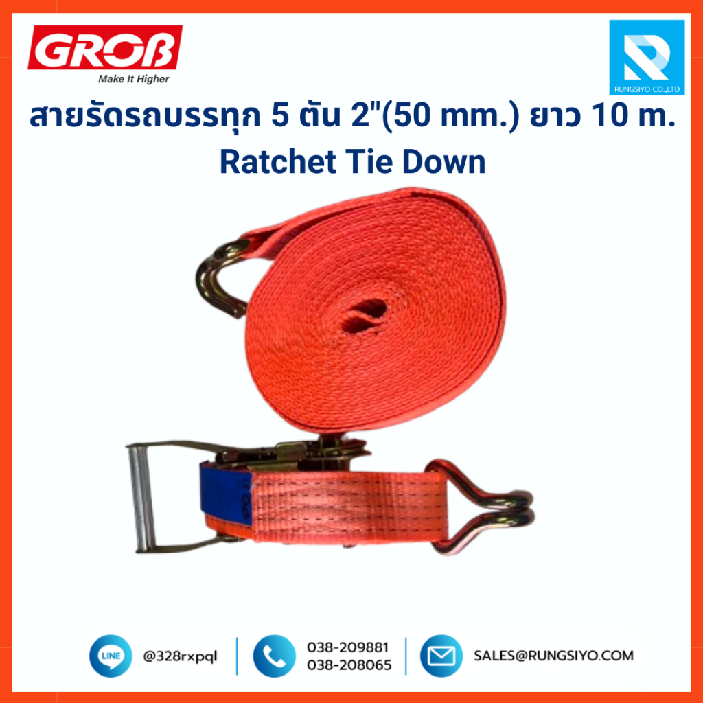 สายรัดรถบรรทุก 50 mm ( 2นิ้ว) x10เมตร
