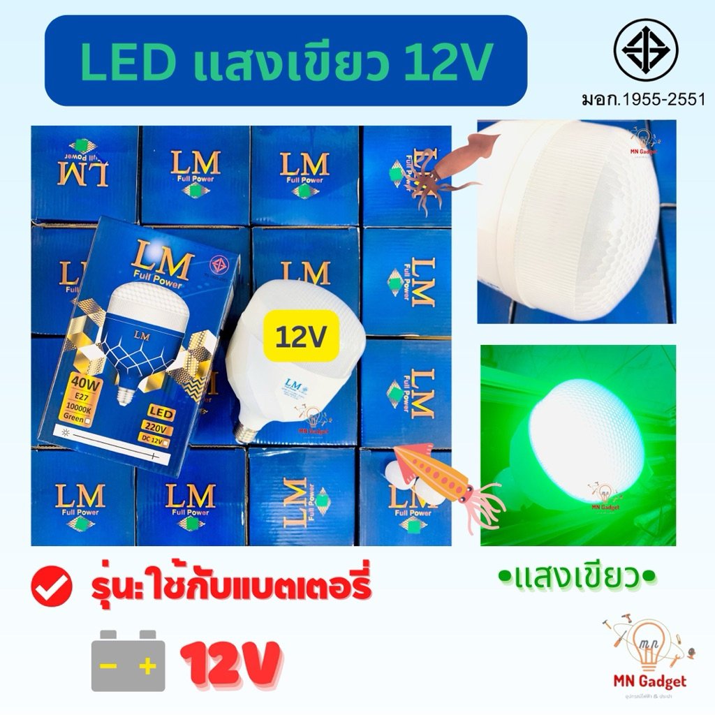 1ดวง-- หลอดไฟ LM แสงเขียว สีเขียว 12V สำหรับใดหมึก E27 ใช้กับแบตเตอรี่เท่านั้น