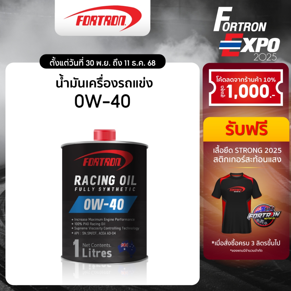 Fortron น้ำมันเครื่องรถแข่ง/มอเตอร์ไซค์ 0W-40 สังเคราะห์แท้100%  สำหรับเครื่องยนต์เบนซินและดีเซล(1ลิตร)