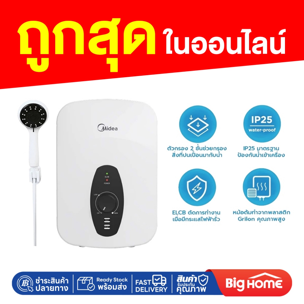 เครื่องทำน้ำอุ่น รุ่น MWH-38QTH(W) 3800W  Midea