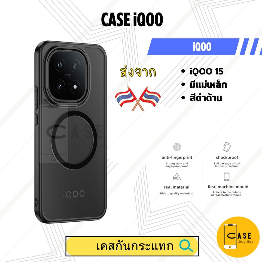 เคส iQOO 15 มีแม่เหล็ก สีดำด้าน PC + TPU กันกระแทก Anti-Yellow