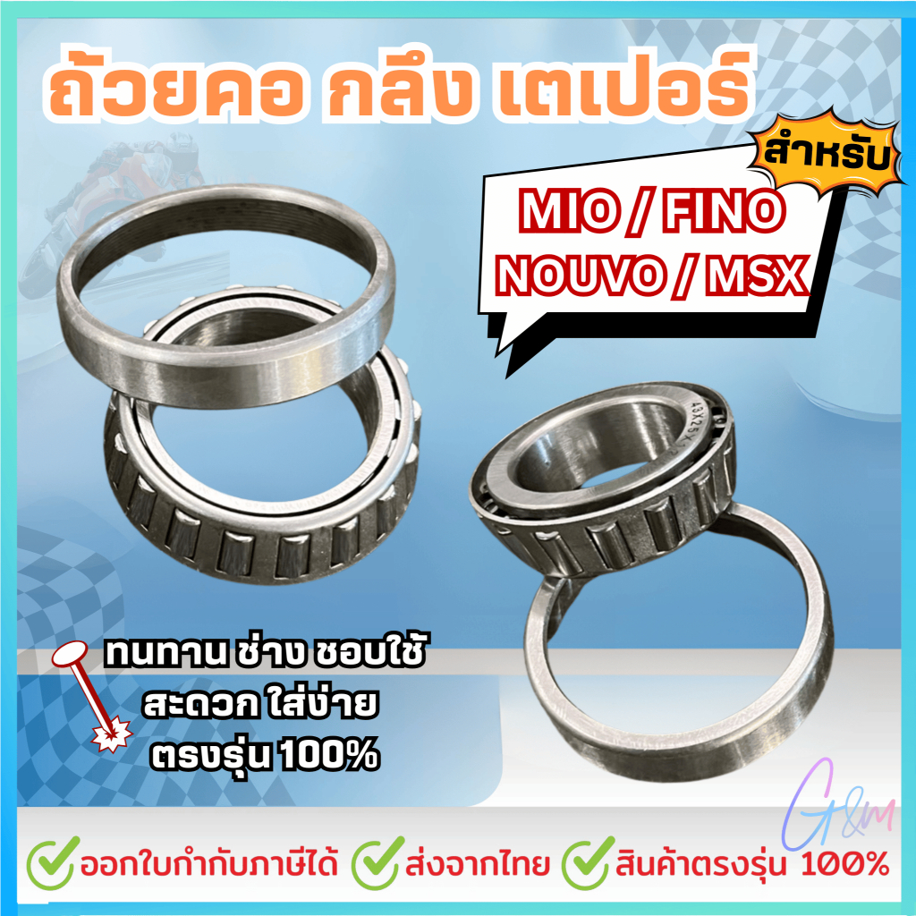 ถ้วยคอ กลึง เตเปอร์ สำหรับ MIO FINO NOUVO MX
