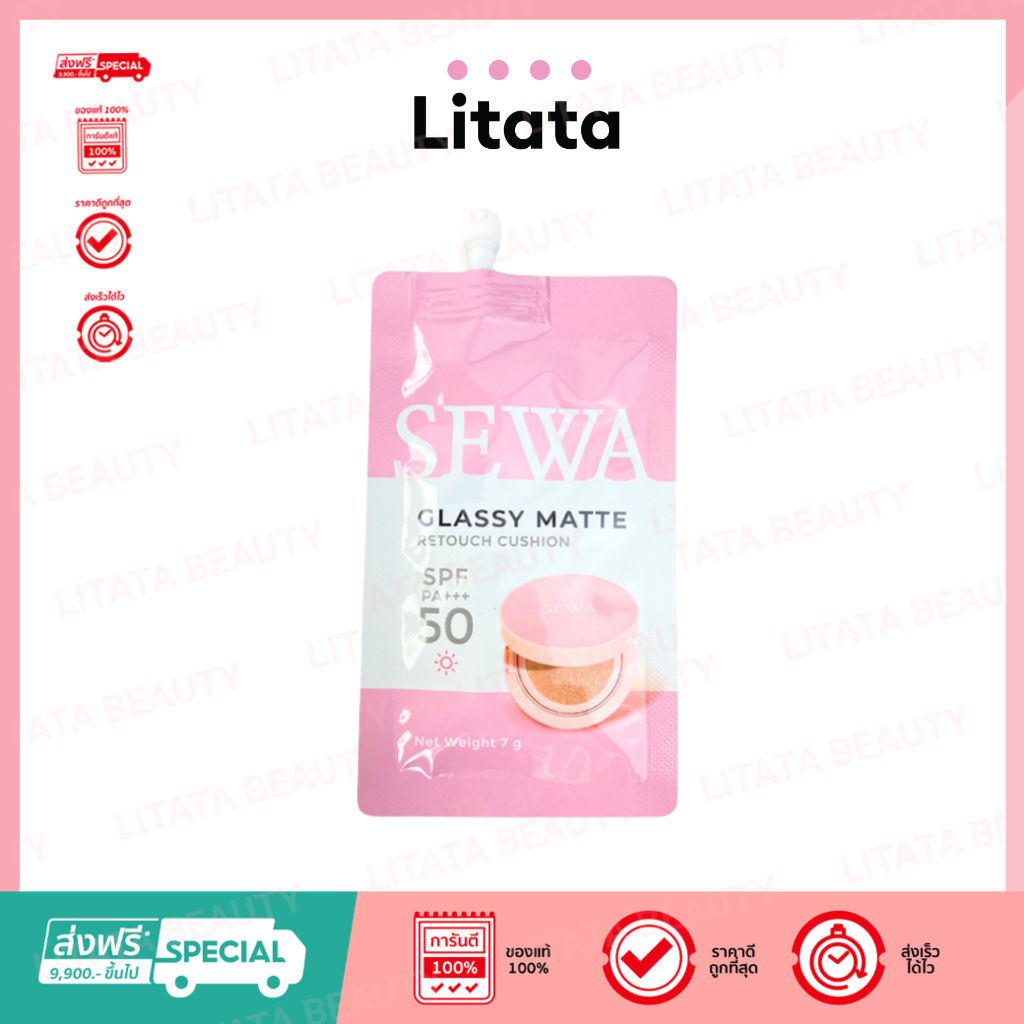 [ซอง]SEWA CUSHION GLASSY MATTE RETOUCH SPF50PA+++ คุชชั่นแบบซอง