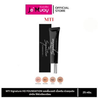 MTI Signature HD FOUNDATION SPF30PA+++ เอ็มทีไอ เฮชดี ฟาวเดช…