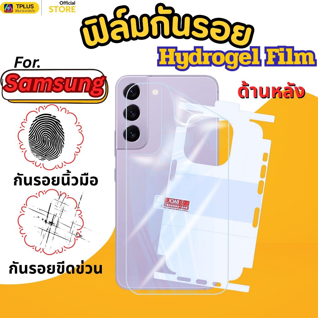 ฟิล์มไฮโดรเจลใส หลัง สำหรับ Samsung A17 A07 a56 5g a55 5g a16 5g a06 a05s a54 5g a12 a16